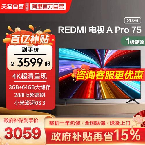 Redmi Max 85电视与75英寸特惠 巨幕观影与性价比之选全解析